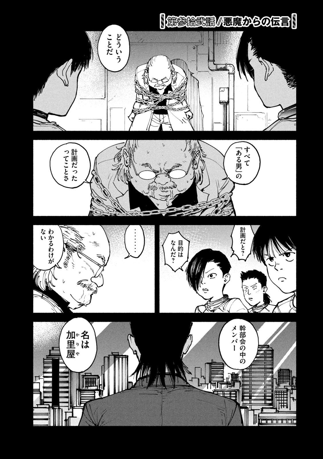 ADOU - RAW Chap 32 - Pic 1