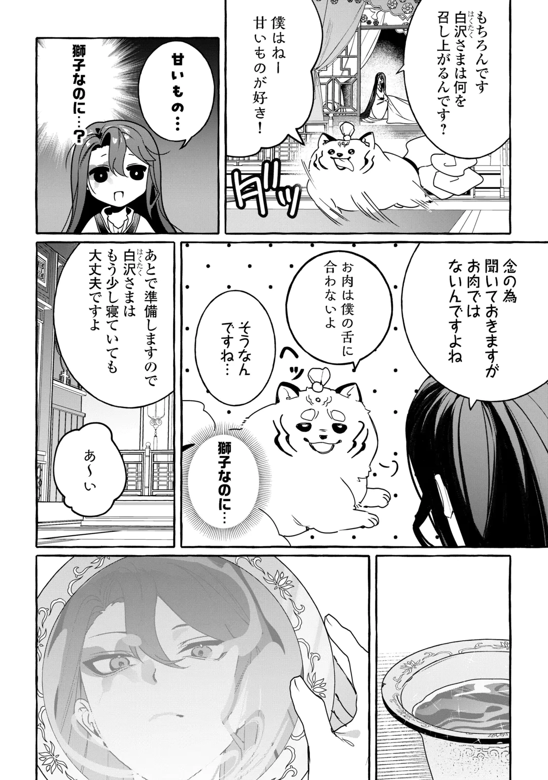 KOUKYUU NO KESHOU HIME WA HANA WO MATOU: SUGAO WO KAKUSU AKUJO TO RYUUOU HEIKA Chap 2 - Pic 4