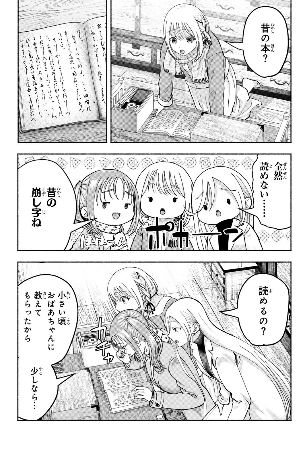 SOTSUGYOU ARUBAMU NO KANOJO-TACHI Chap 45 - Pic 11