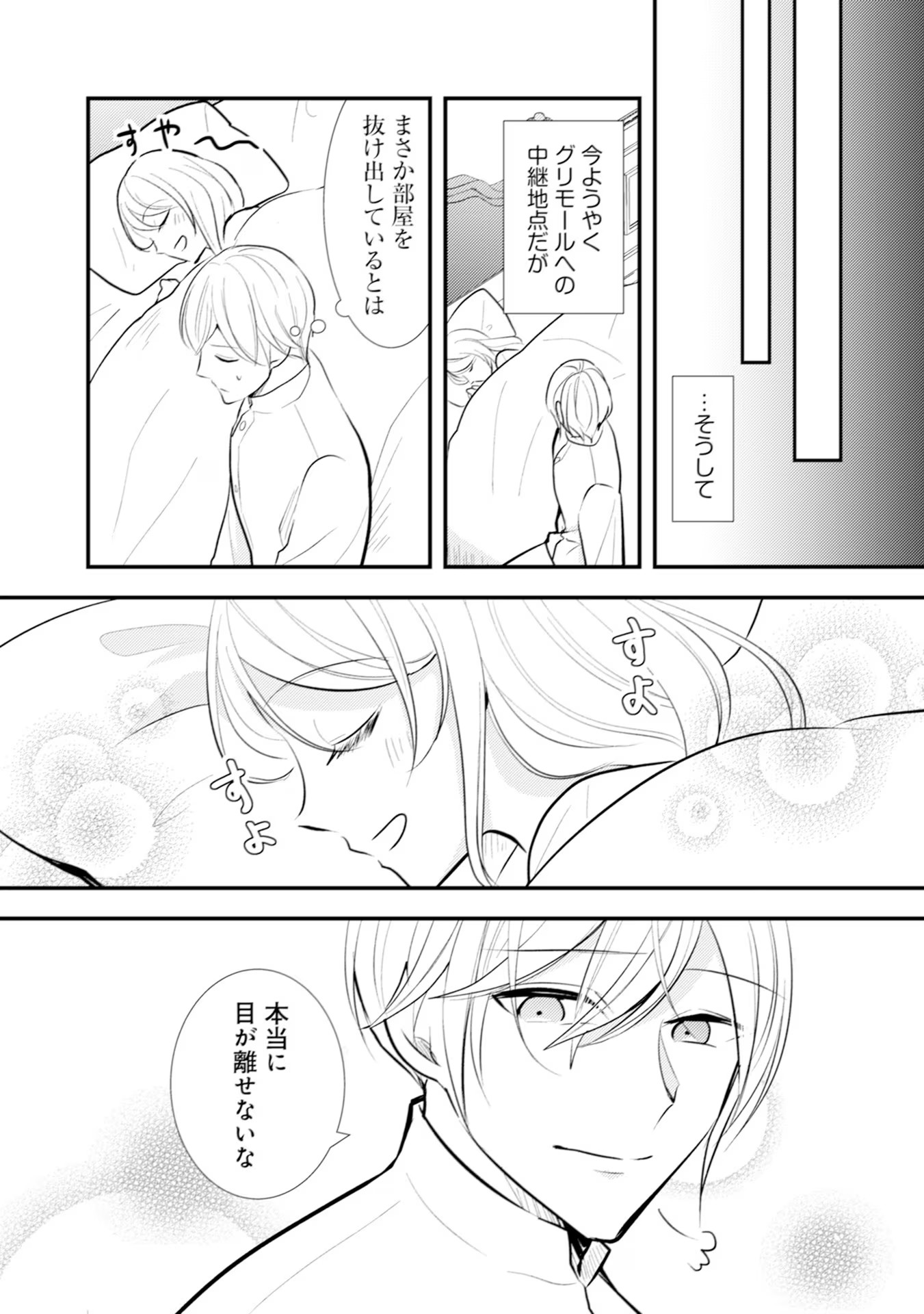 AKUYAKU REIJOU NI TENSEI SHITA HAZU GA, SHUJINKOU YORI MO DEKIAI SARETERU MITAI DESU Chap 17 - Pic 9