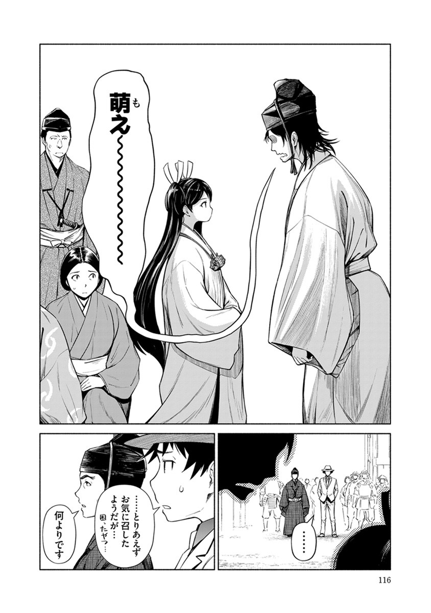 INCHIKI NO CHIKARA DE, SENGOKU NO YO WO KAKENUKERU Chap 41 - Pic 16