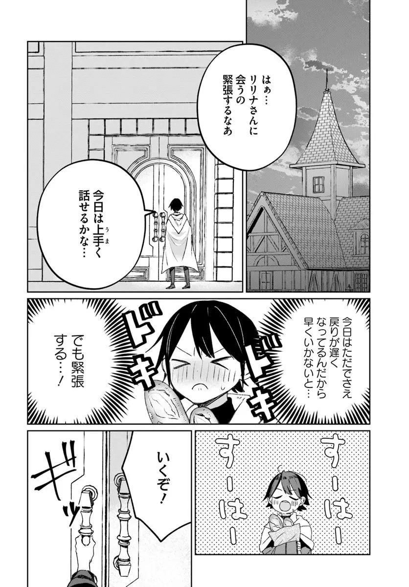 GUILD NO UKETSUKEJOU LILINA-SAN WA ORE NI DAKE TSUMETAI Chap 1 - Pic 12