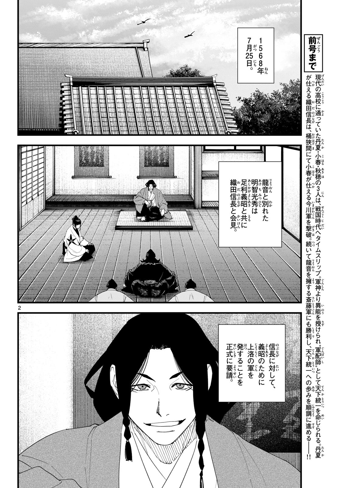 A GA KIMI CHIRURAMU Chap 43 - Pic 2
