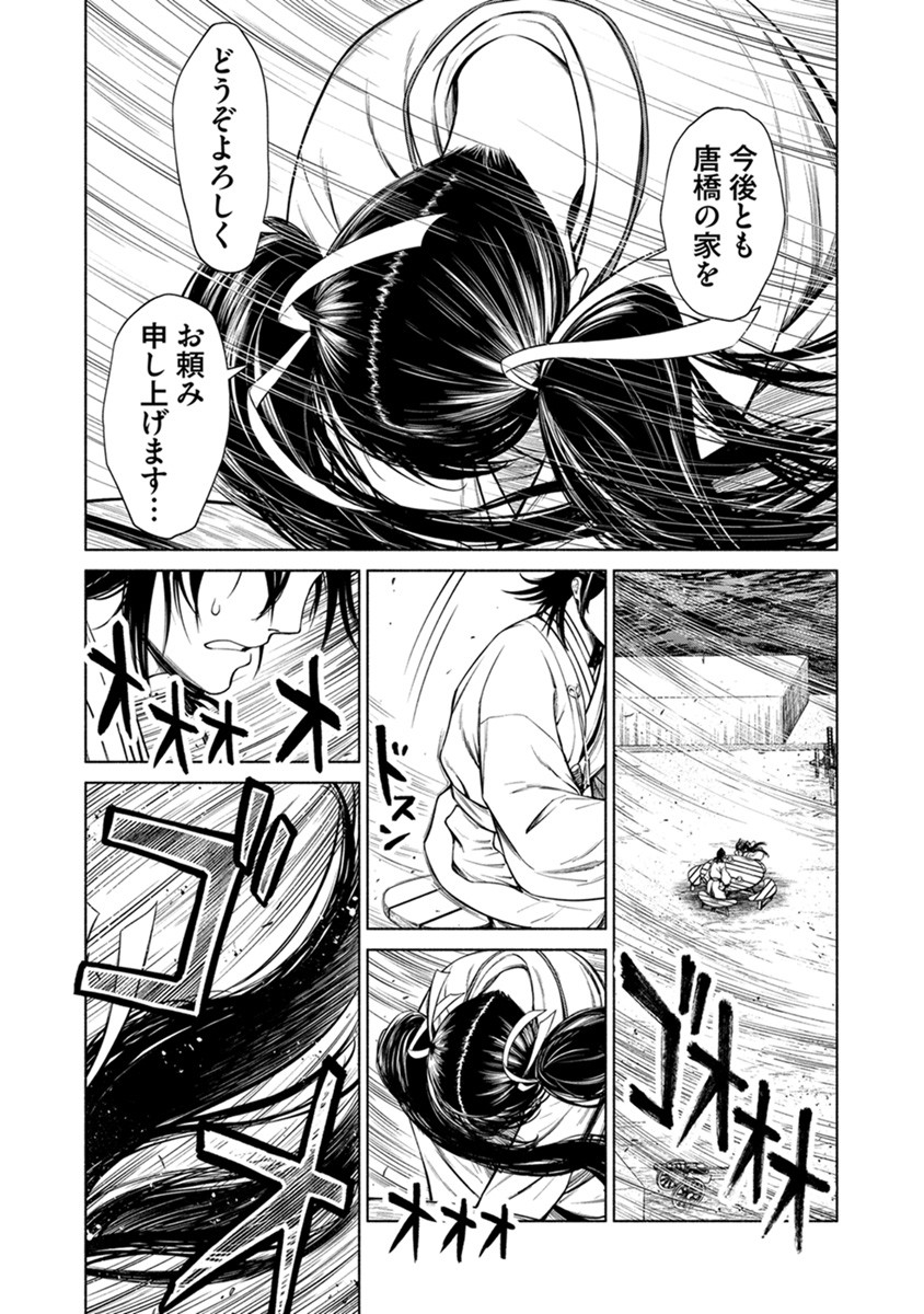INCHIKI NO CHIKARA DE, SENGOKU NO YO WO KAKENUKERU Chap 41 - Pic 22