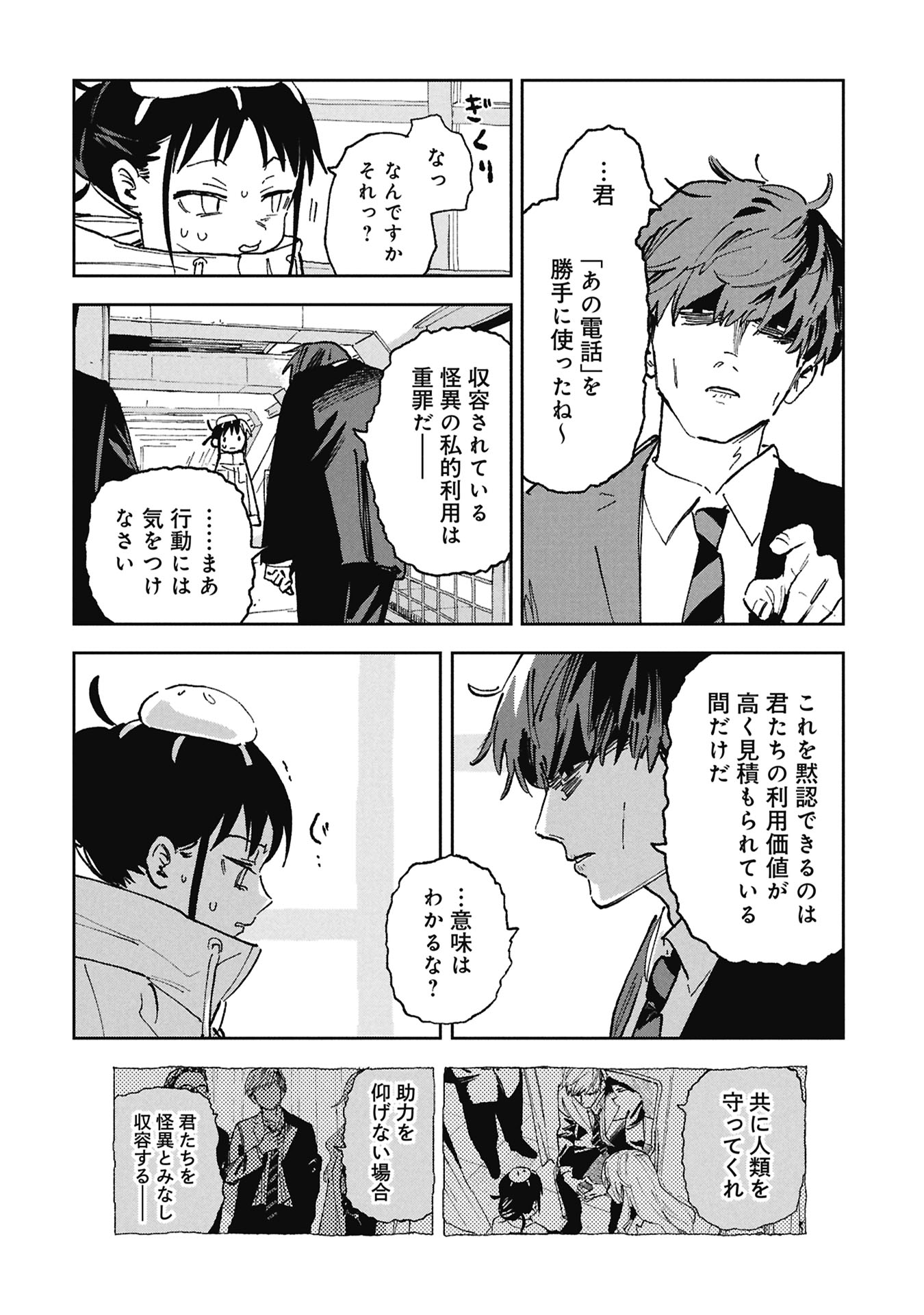 FIRST PENGUIN REQUIEM Chap 4 - Pic 16