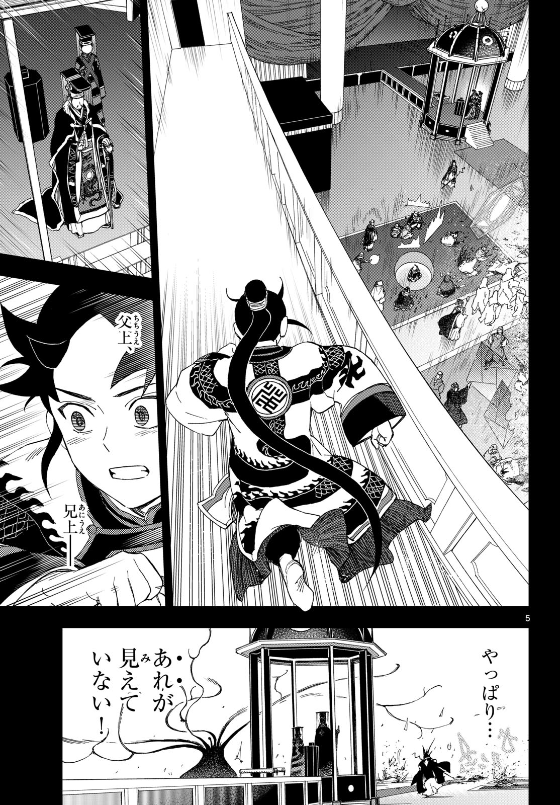 KAIHEN NO MAHOUTSUKAI Chap 44 - Pic 5