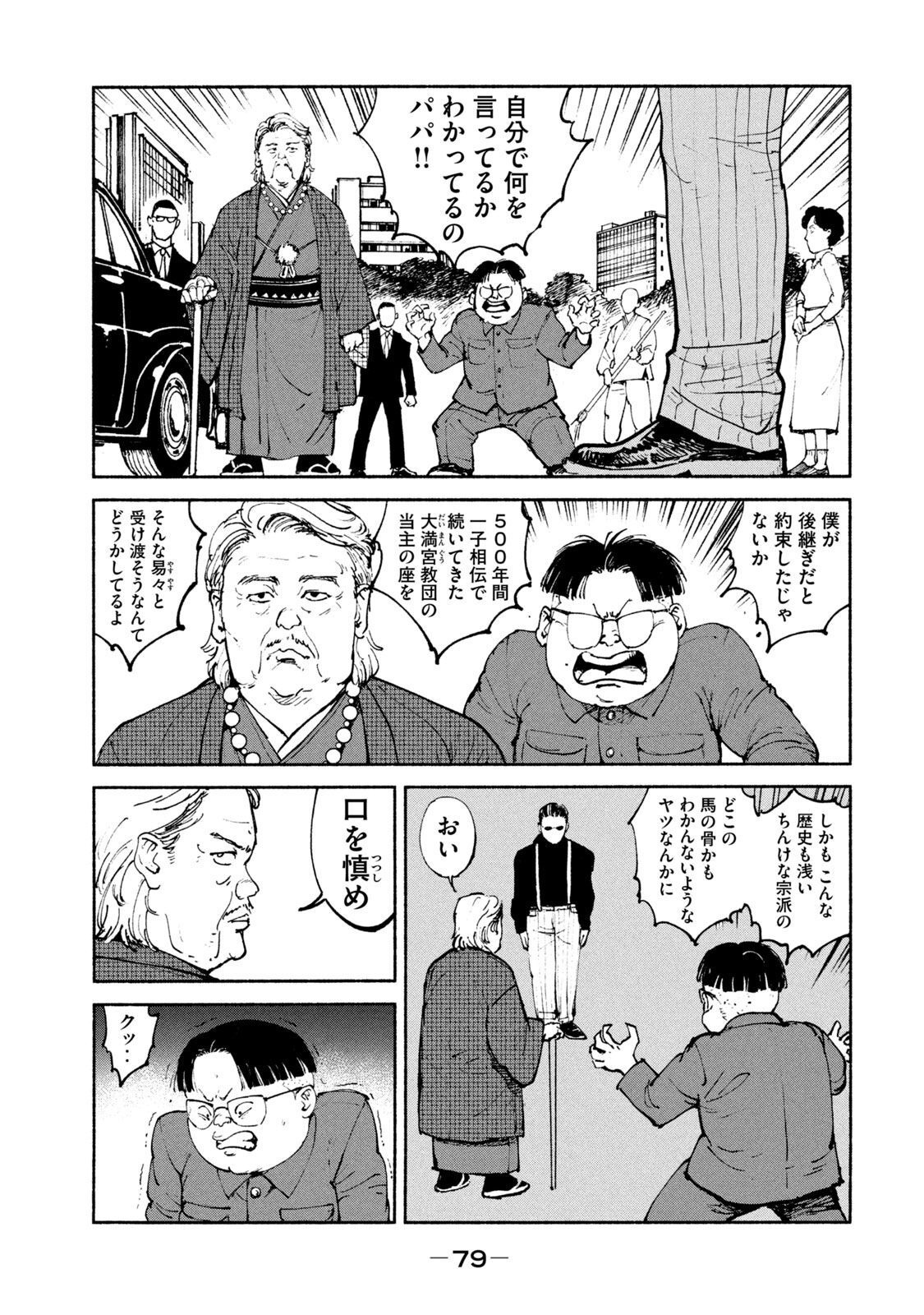 ADOU - RAW Chap 34 - Pic 11