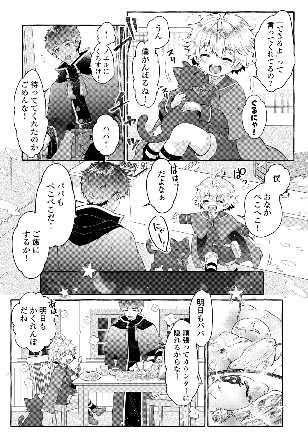 CHIBIKKO RENKINJUTSU SHI NO ONGAESHI Chap 1 - Pic 26