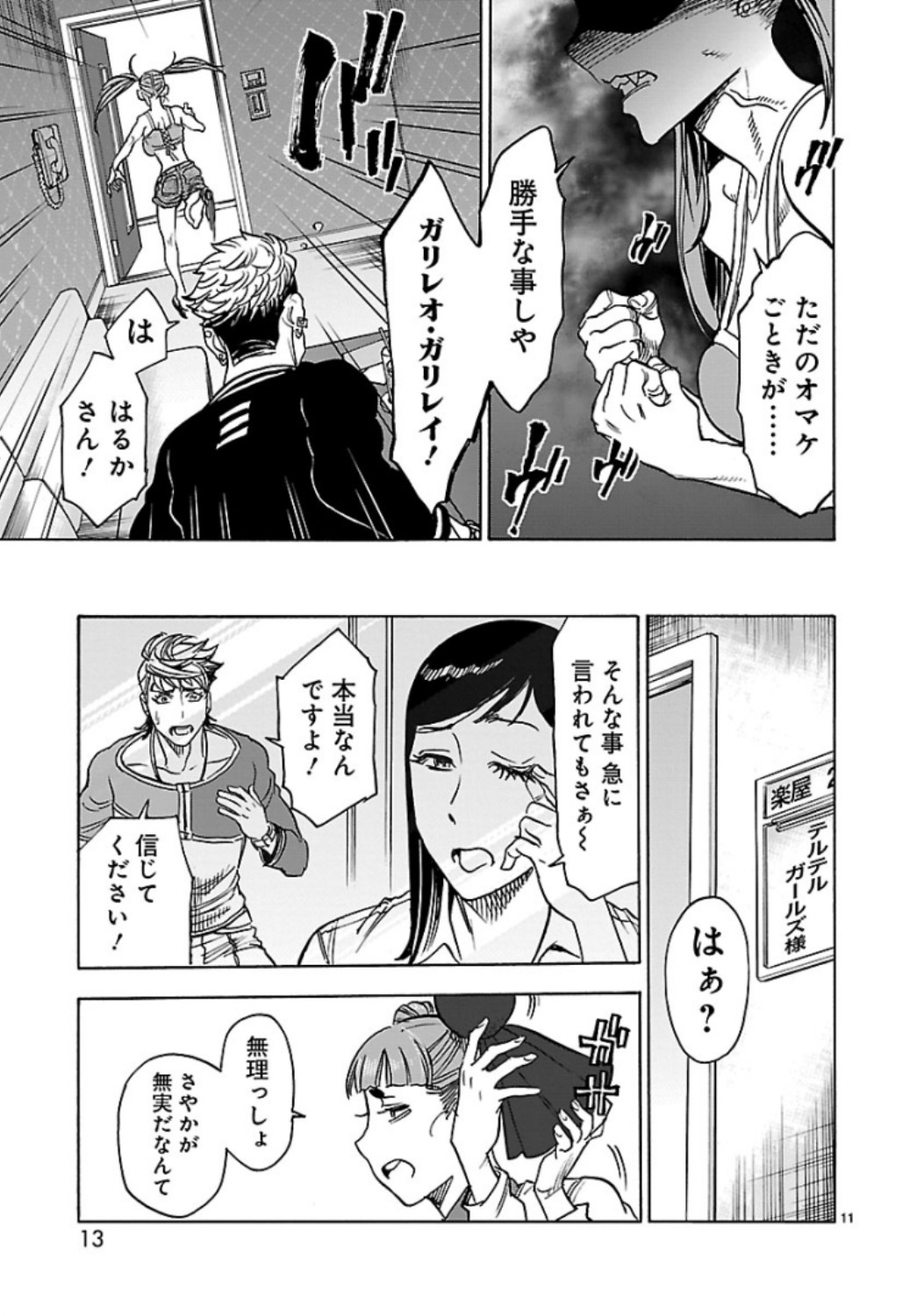 KAMEN RIDER KUUGA Chap 64 - Pic 11