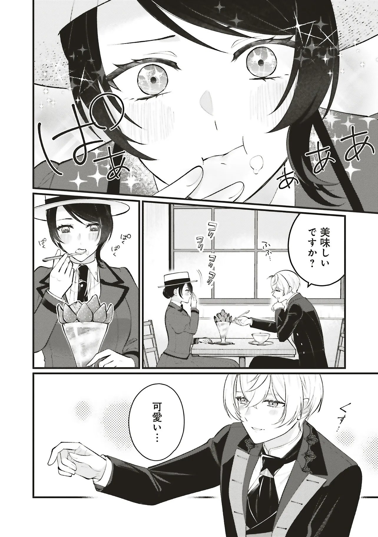 ZENSE JUUSHA DATTA KOUSHAKUSAMA NI DOKUAI SARETE IMASU Chap 2.2 - Pic 15