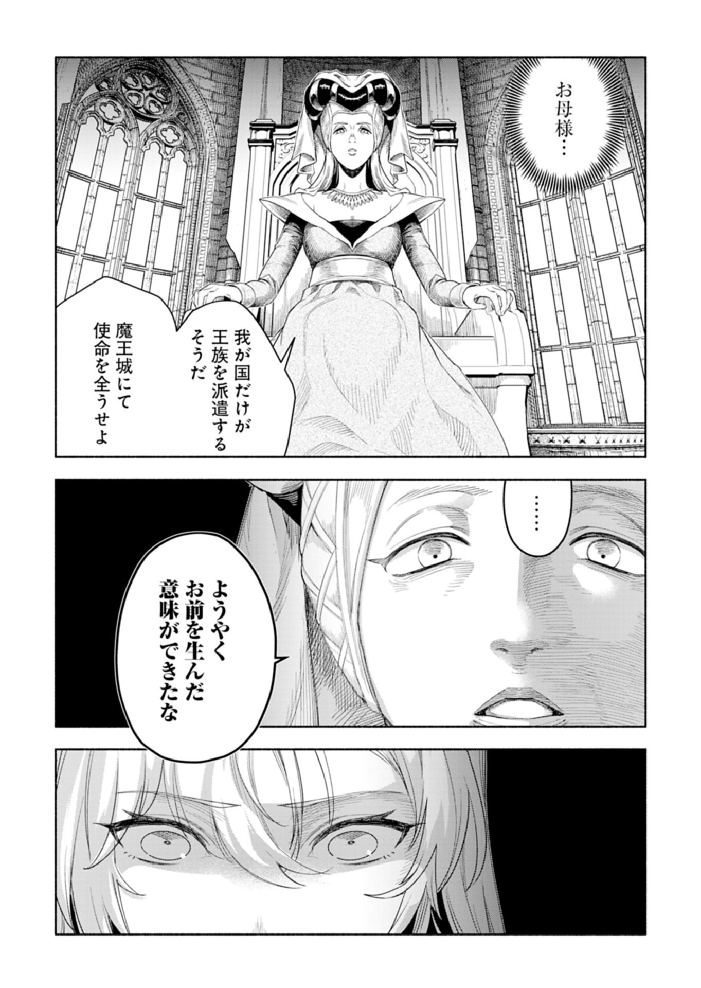 HAGUREMONO TACHI NO MAOJO KAITAKUKI Chap 1 - Pic 6
