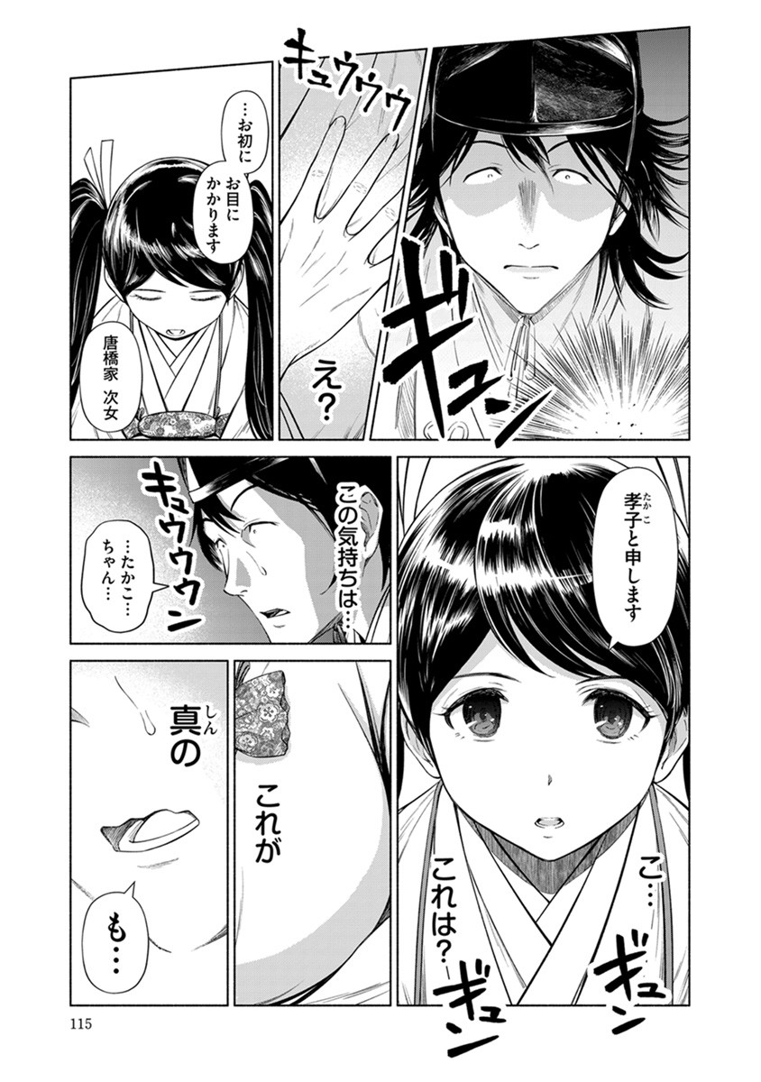 INCHIKI NO CHIKARA DE, SENGOKU NO YO WO KAKENUKERU Chap 41 - Pic 15