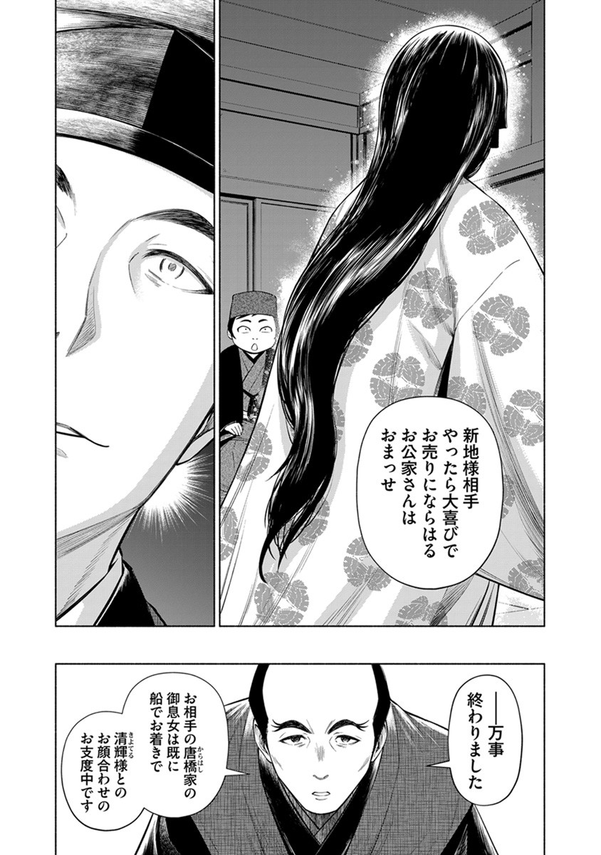 INCHIKI NO CHIKARA DE, SENGOKU NO YO WO KAKENUKERU Chap 41 - Pic 9