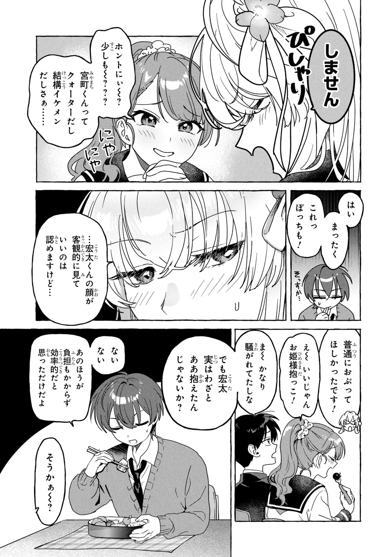 WATASHI DE DOUTEI SUTETA KUSE NI Chap 1 - Pic 17