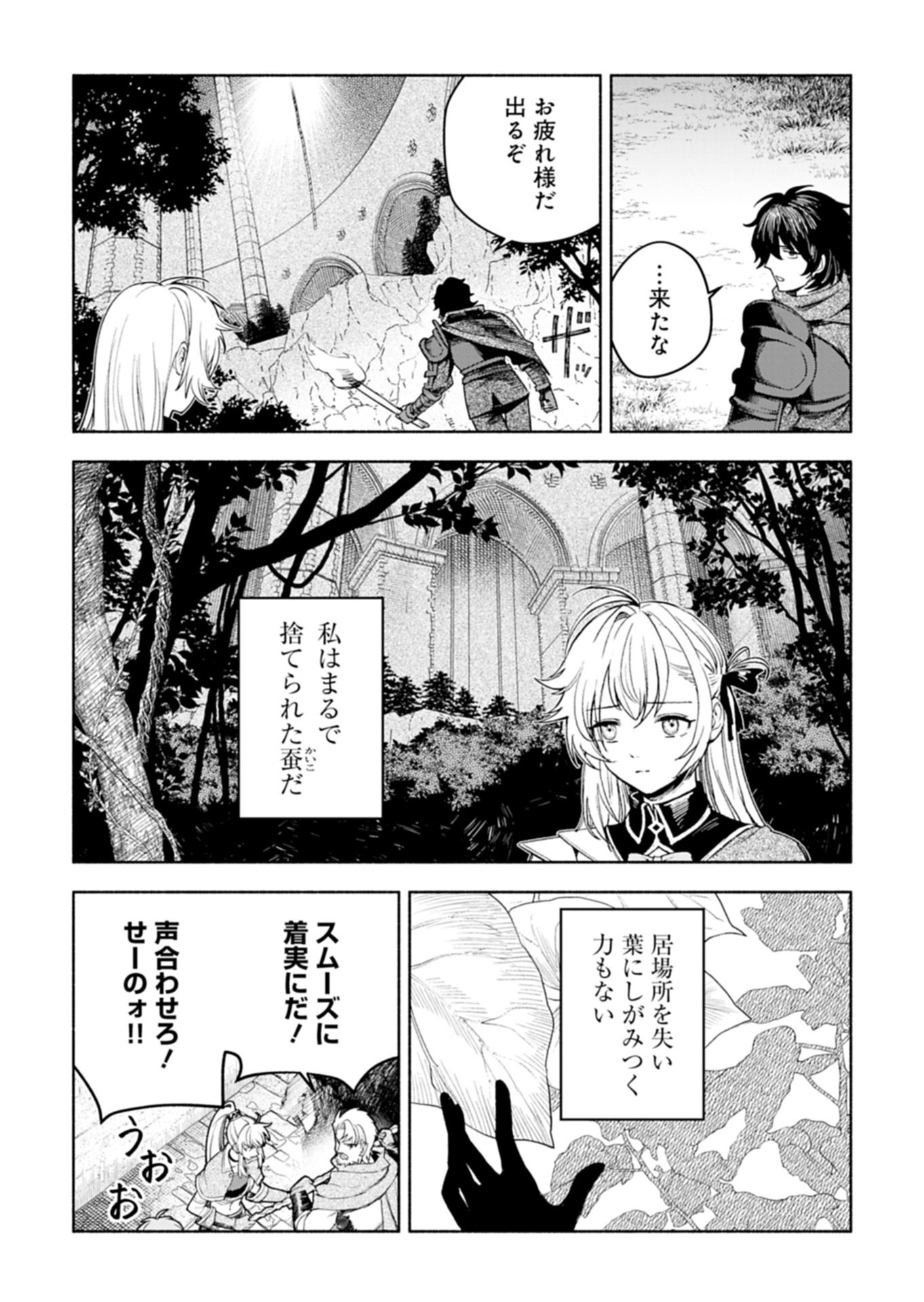 HAGUREMONO TACHI NO MAOJO KAITAKUKI Chap 1 - Pic 46