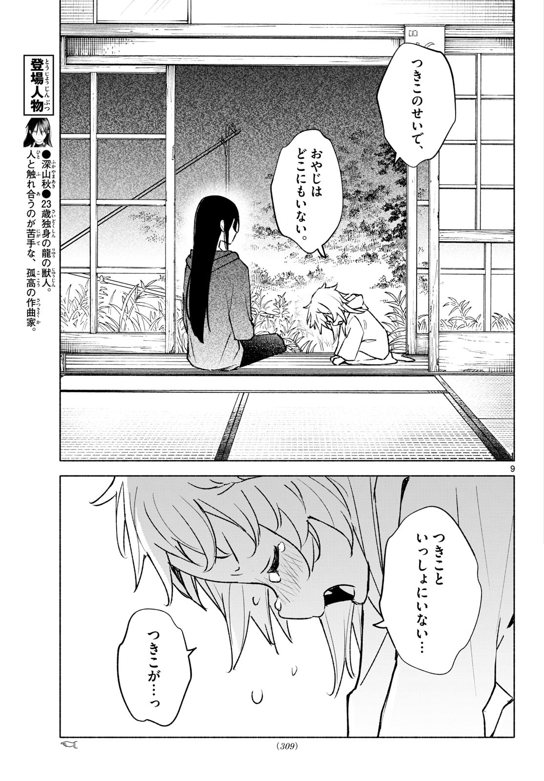SHIPPO TO GEKIRIN Chap 23 - Pic 9