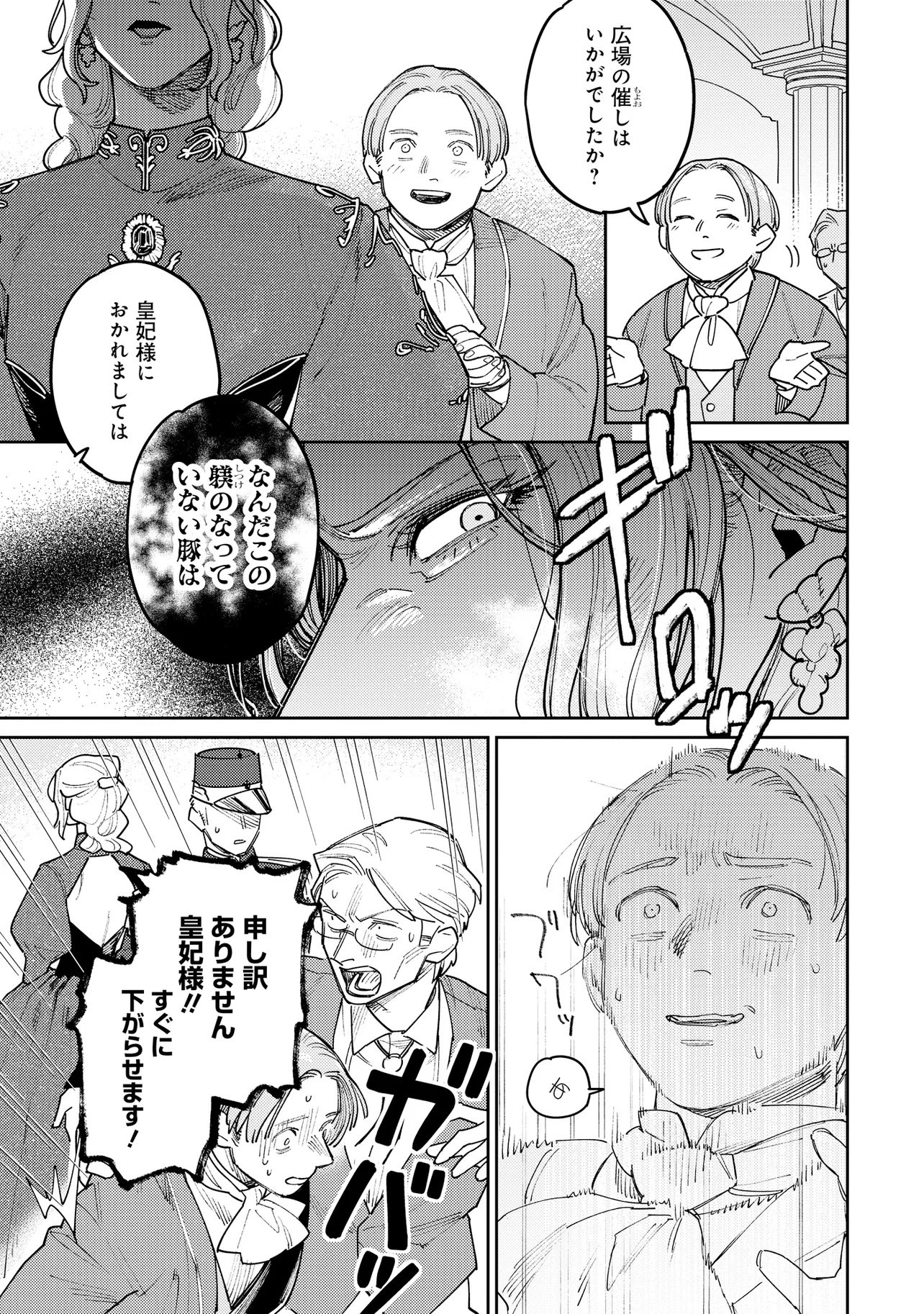 KAIHO NO BERENGARIA: FUHONI NA ADANA DE YOBARETE IMASHITA GA SHINIMODOTTA NODE JIYUU NI IKIMASU Chap 1 - Pic 13