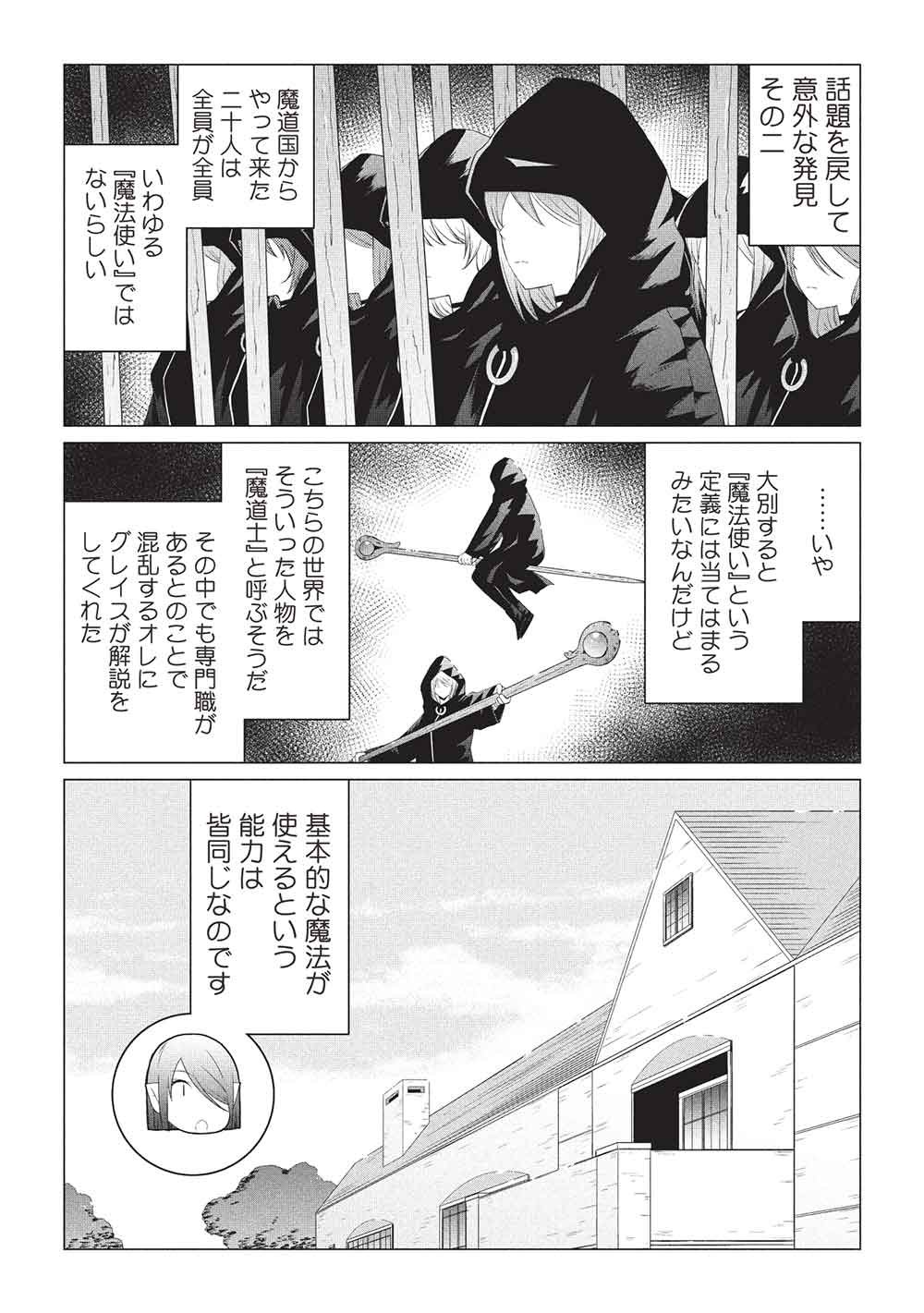 ISEKAI NONBIRI KAITAKUKI Chap 34 - Pic 9