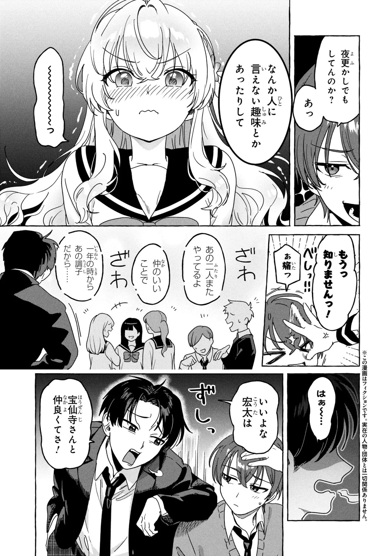 WATASHI DE DOUTEI SUTETA KUSE NI Chap 1 - Pic 7