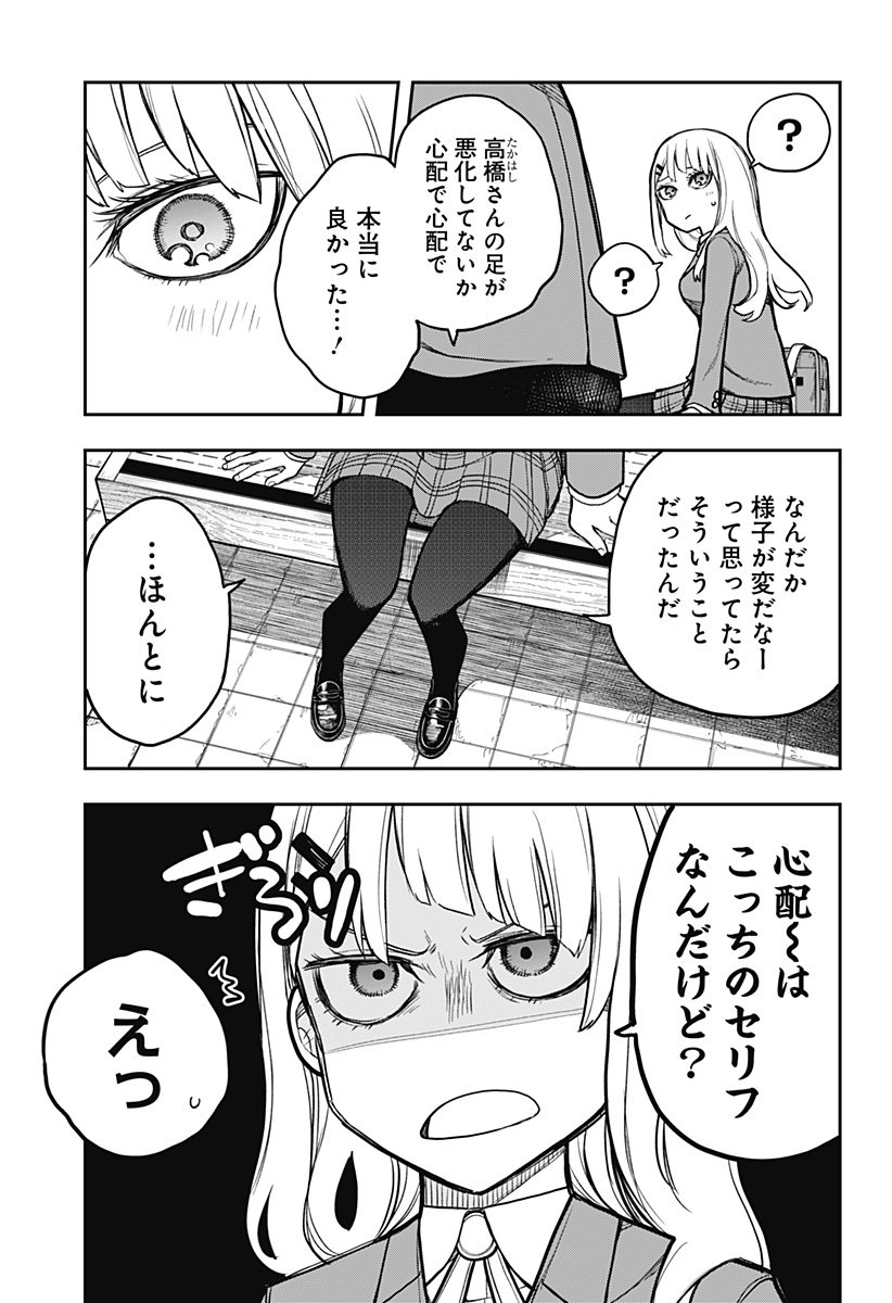 EVANGELINE WA KUTSU WO HAKU Chap 2 - Pic 19