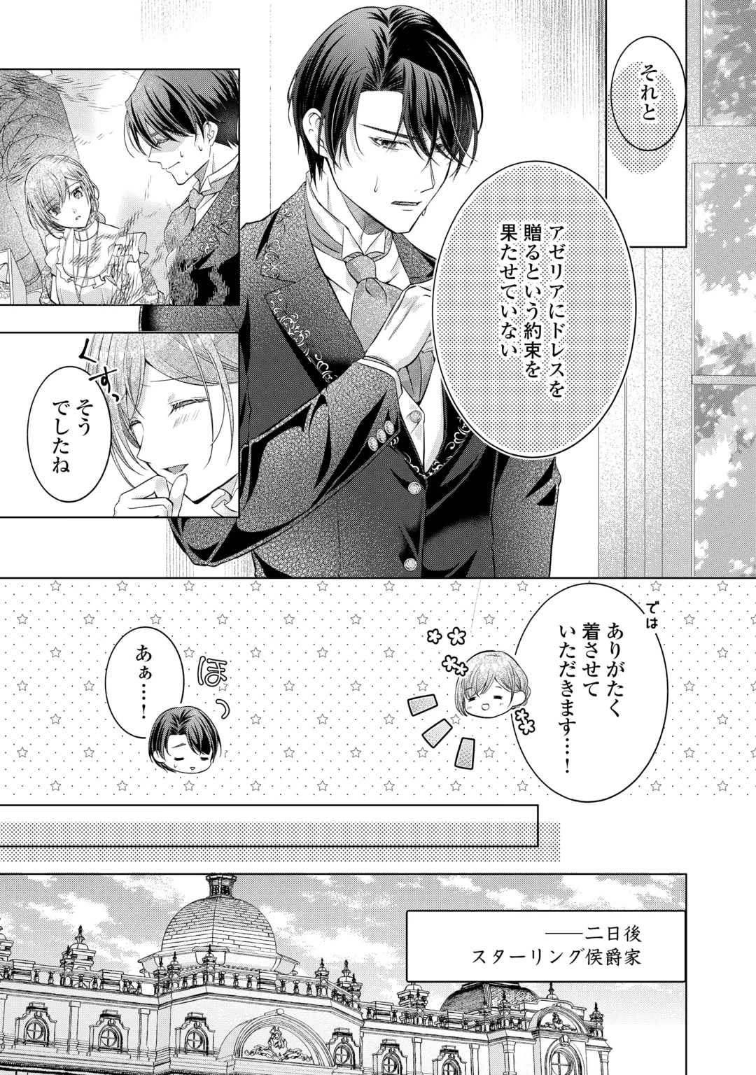 YOMEI SENKOKU WO UKETA NO DE WATASHI O KAERIMINAI KAZOKU TO KONYAKUSHA NI SHUUCHAKU SURU NO WO YAMERU KOTO NI SHIMASHITA Chap 16 - Pic 3