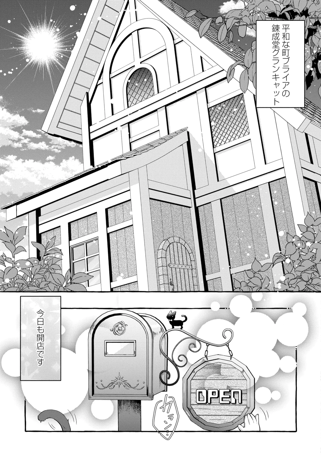 CHIBIKKO RENKINJUTSU SHI NO ONGAESHI Chap 1 - Pic 7