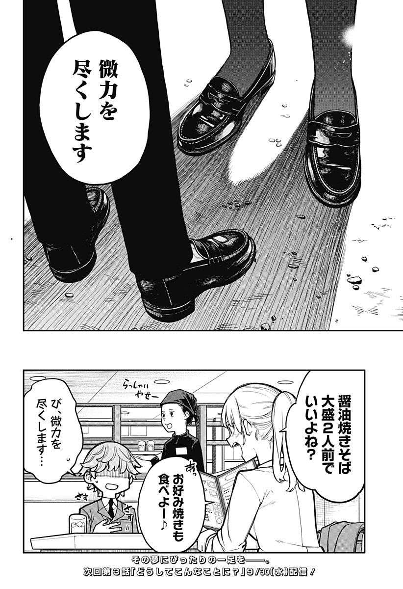 EVANGELINE WA KUTSU WO HAKU Chap 2 - Pic 38