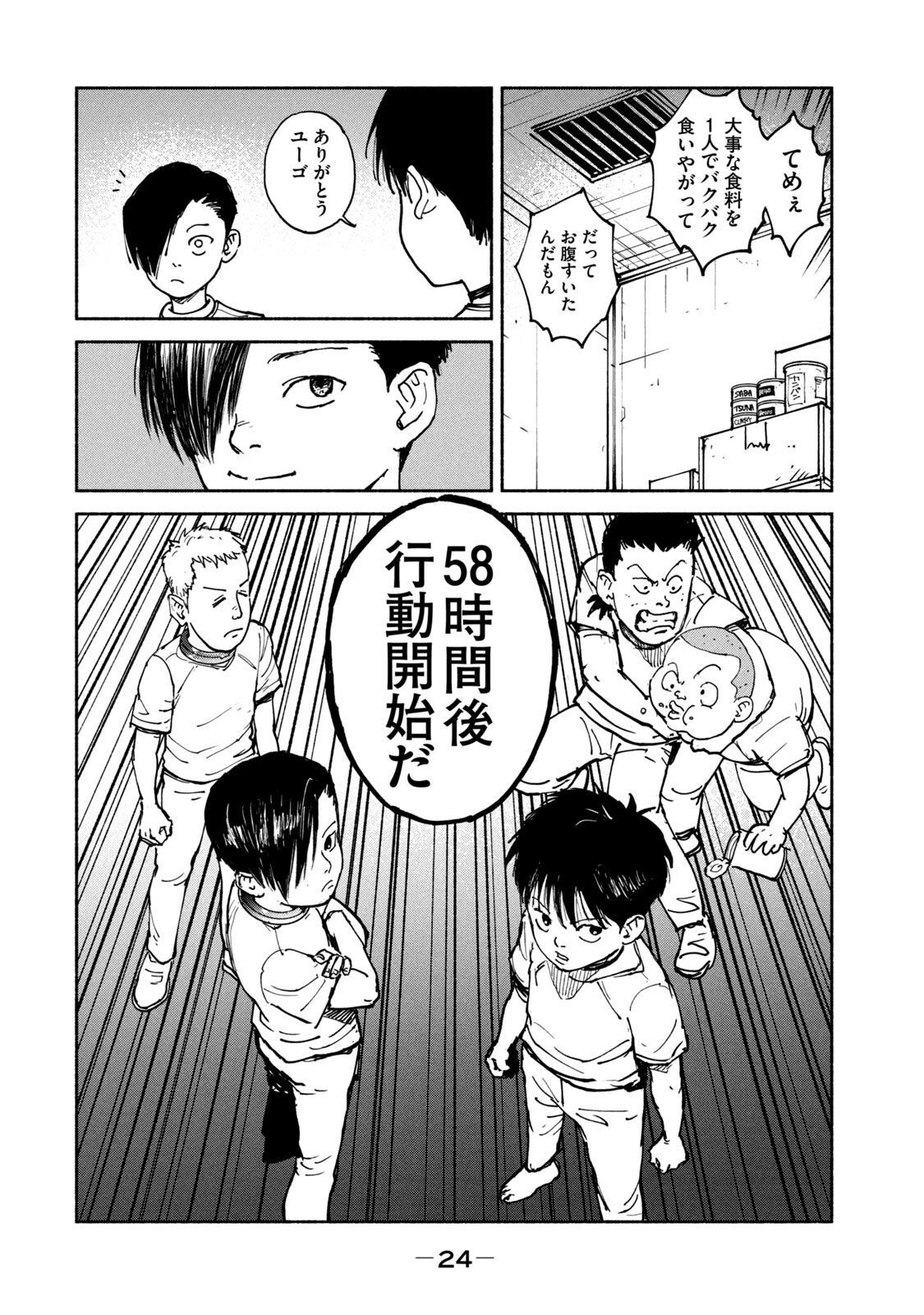 ADOU - RAW Chap 32 - Pic 22