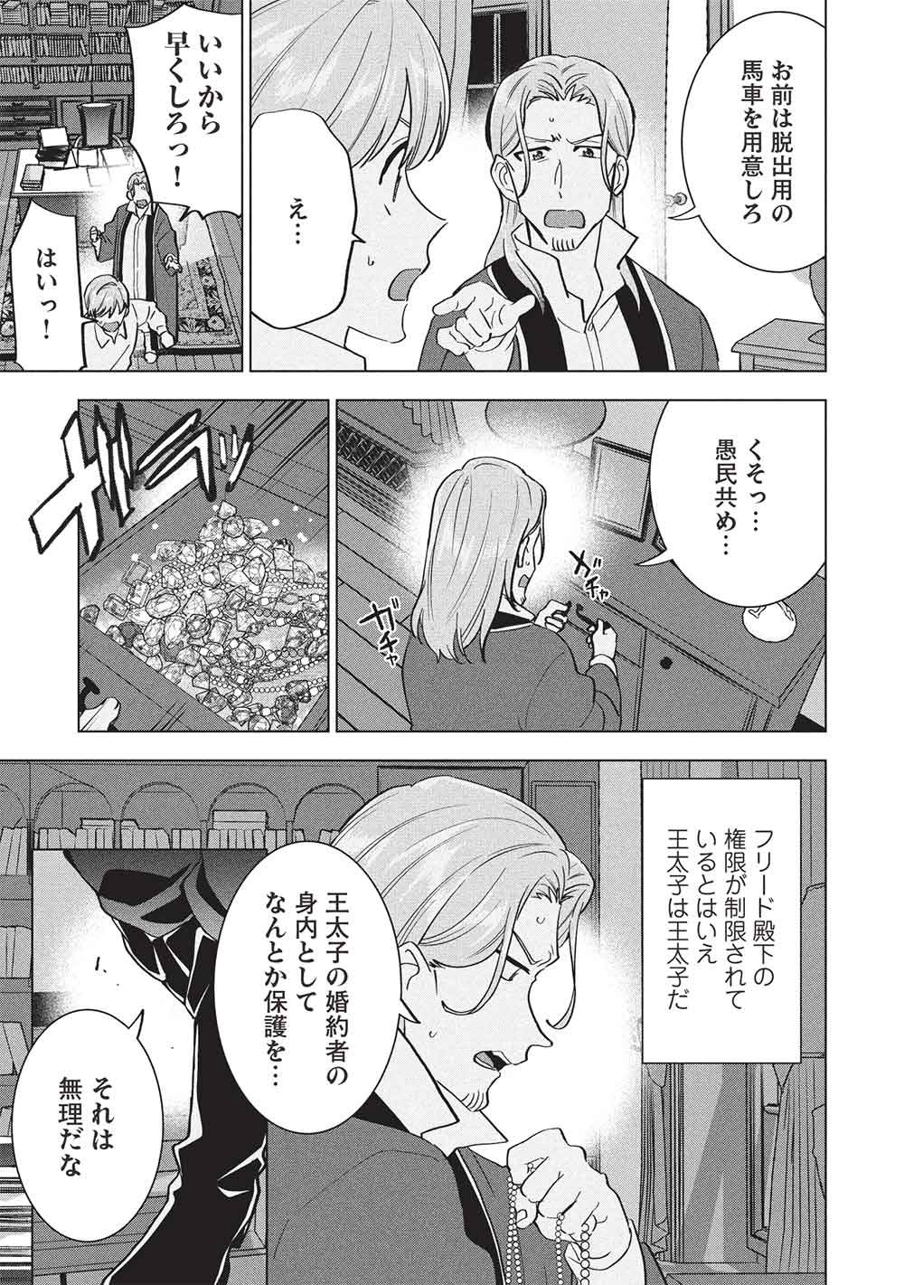 BUCHI KIRE REIJO HA HOFUKU WO CHIKAIMASHITA. MA SHIRUBE SHO NO CHIKARA Chap 74 - Pic 7