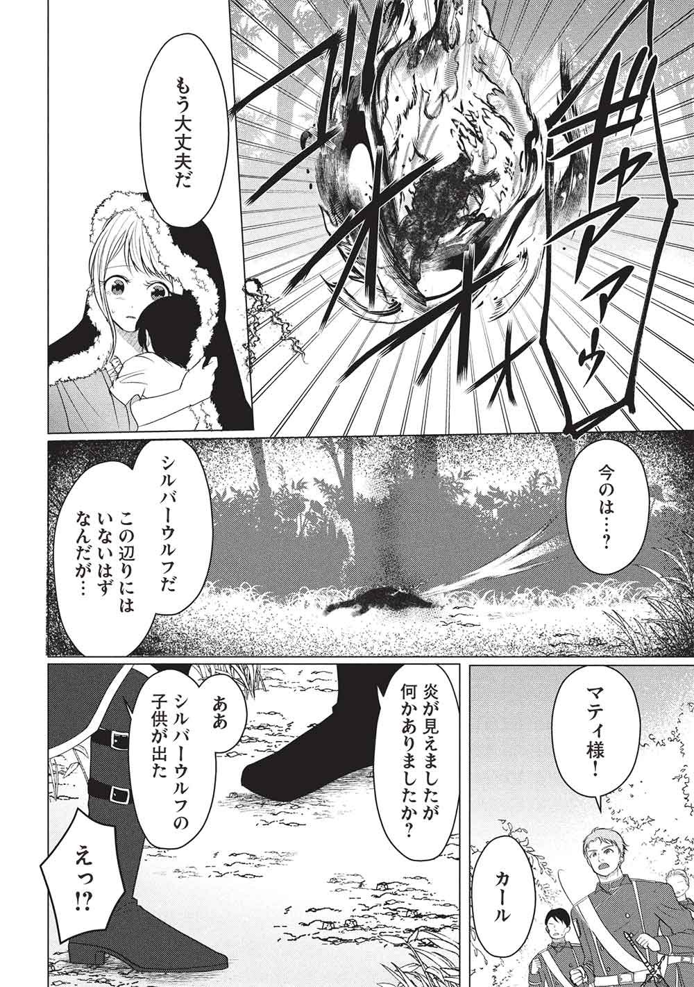 1 NEN KAGIRI NO KEIYAKKON (KOUSHAKU SAMA NO DEKIAI TSUKI!): EIYUU NO KEIBO NI NATTA WATASHI WA, DOUYARA SEIJO NO MATSUEI NO YOUNI DESU Chap 8 - Pic 20