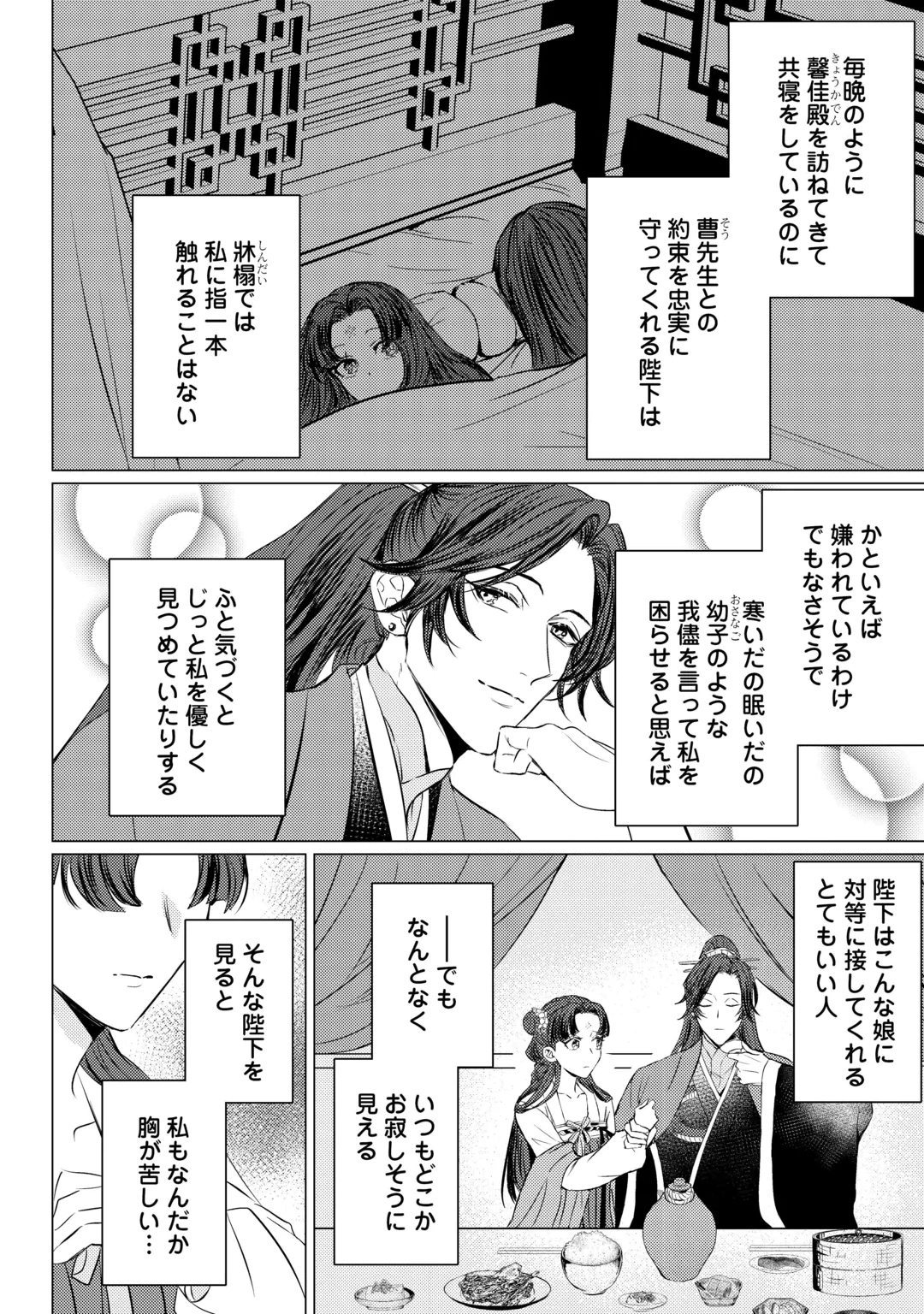 KADEN NO KOUKYUUHI KOUTEI WO MAMORU TAME, ODOKUMIGAKARI NI NARIMASHITA Chap 6 - Pic 12