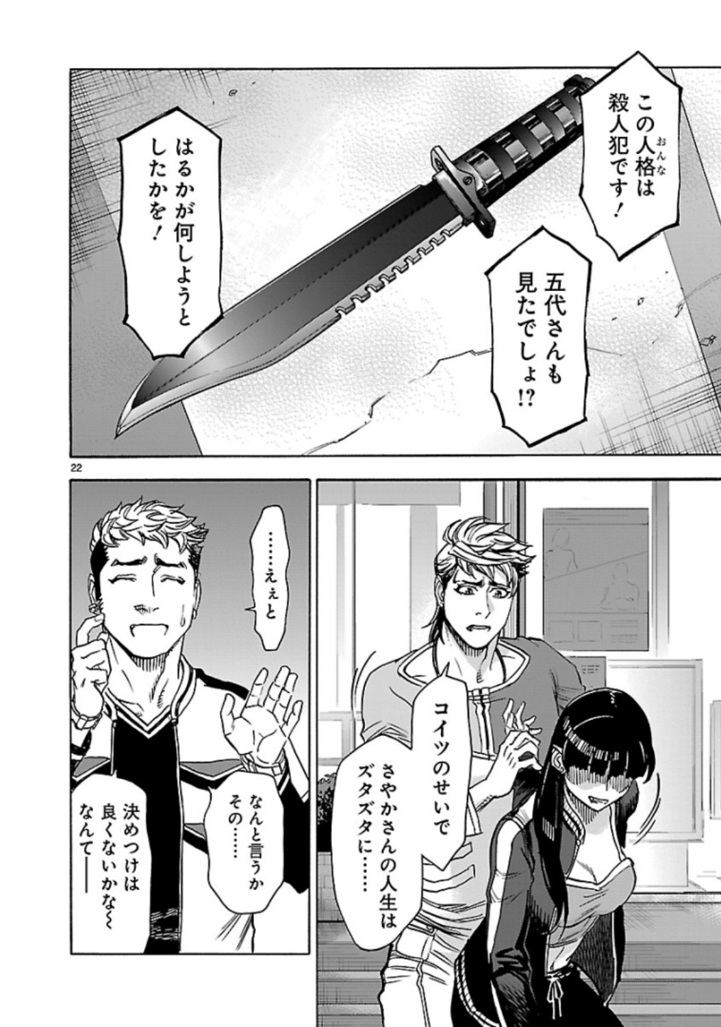 KAMEN RIDER KUUGA Chap 64 - Pic 22