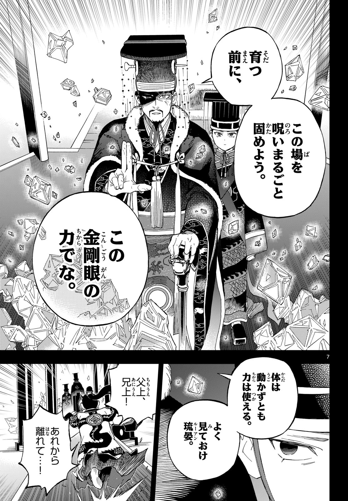 KAIHEN NO MAHOUTSUKAI Chap 44 - Pic 7