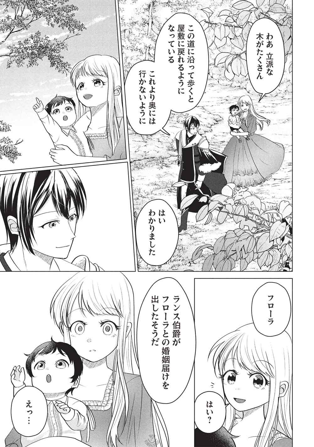 1 NEN KAGIRI NO KEIYAKKON (KOUSHAKU SAMA NO DEKIAI TSUKI!): EIYUU NO KEIBO NI NATTA WATASHI WA, DOUYARA SEIJO NO MATSUEI NO YOUNI DESU Chap 8 - Pic 15
