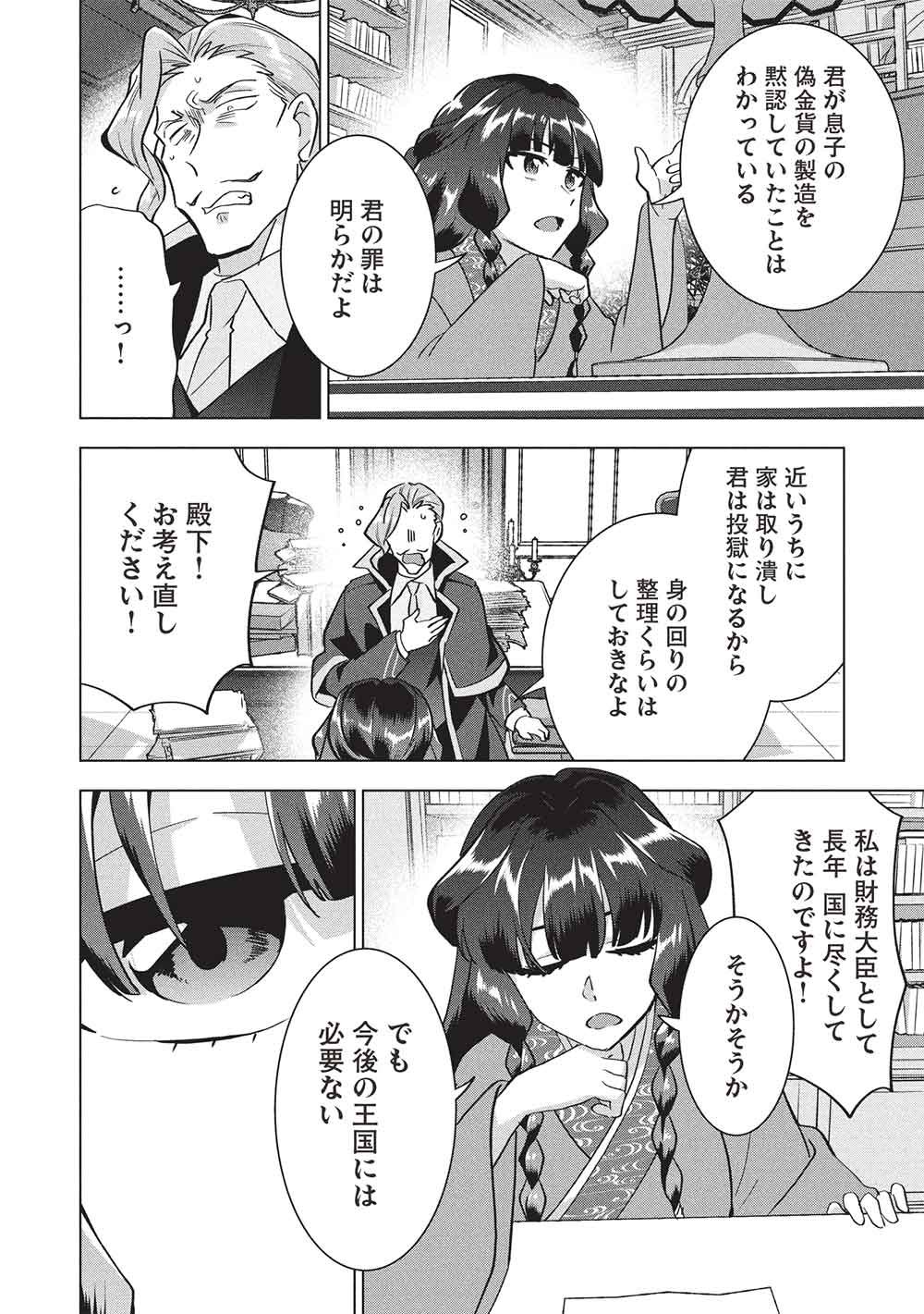 BUCHI KIRE REIJO HA HOFUKU WO CHIKAIMASHITA. MA SHIRUBE SHO NO CHIKARA Chap 74 - Pic 16