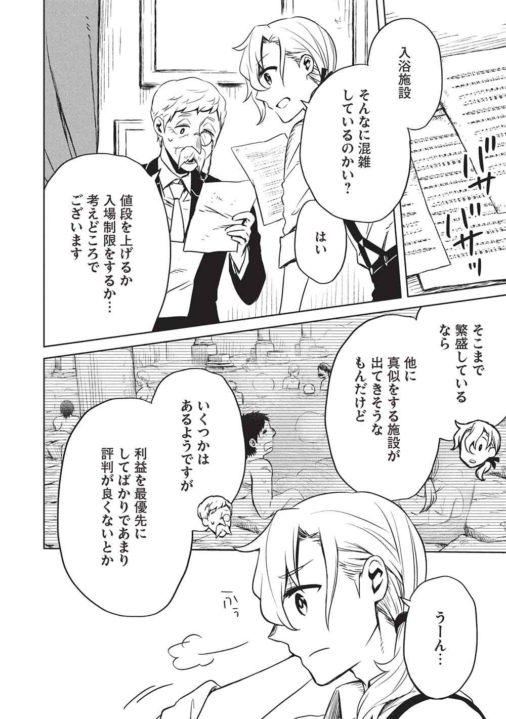 CHOU!!! TENSAI HATSUMEI REIJOU NO POWERFUL RYOUCHI KAIKAKU Chap 59 - Pic 12