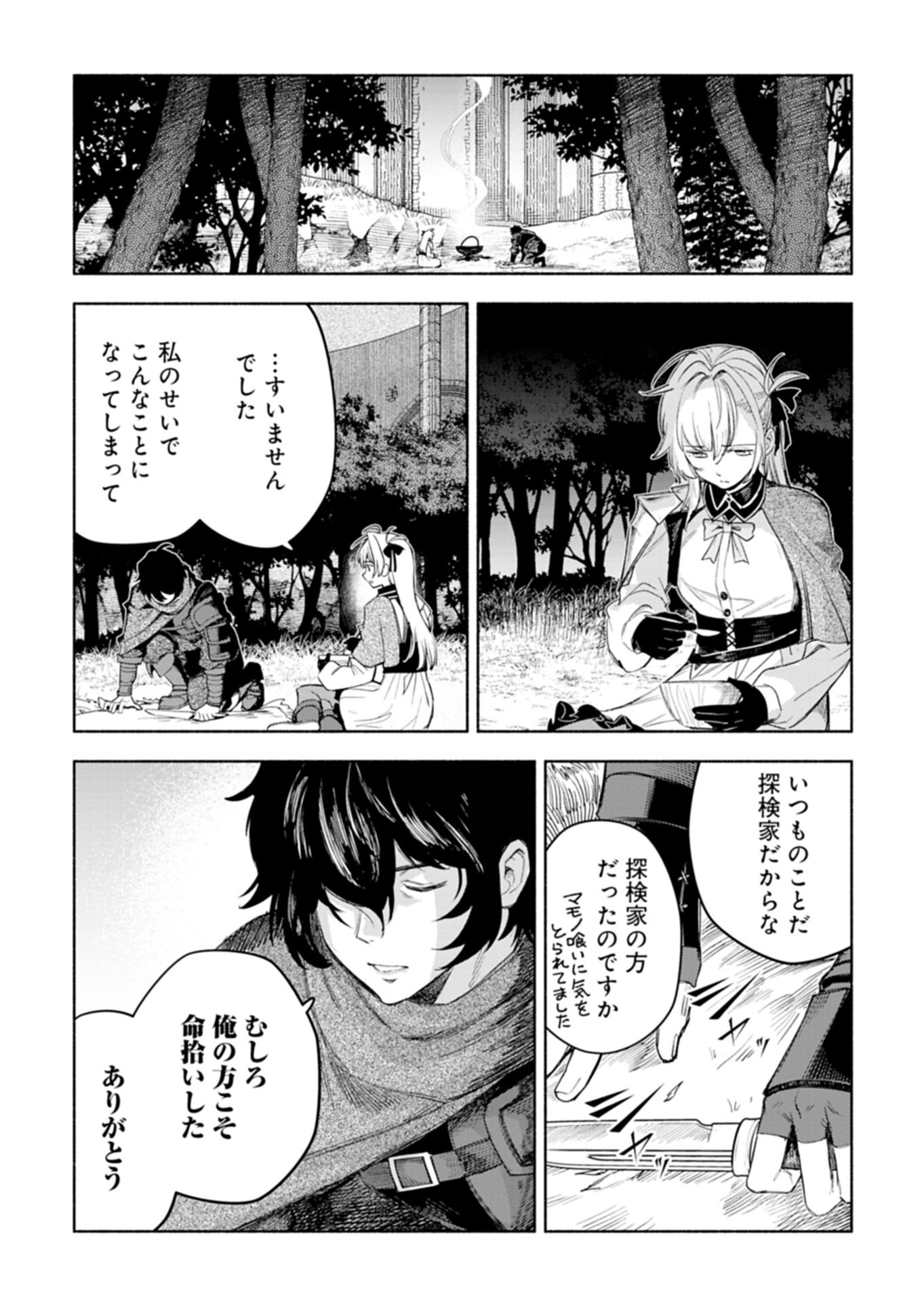 HAGUREMONO TACHI NO MAOJO KAITAKUKI Chap 1 - Pic 41