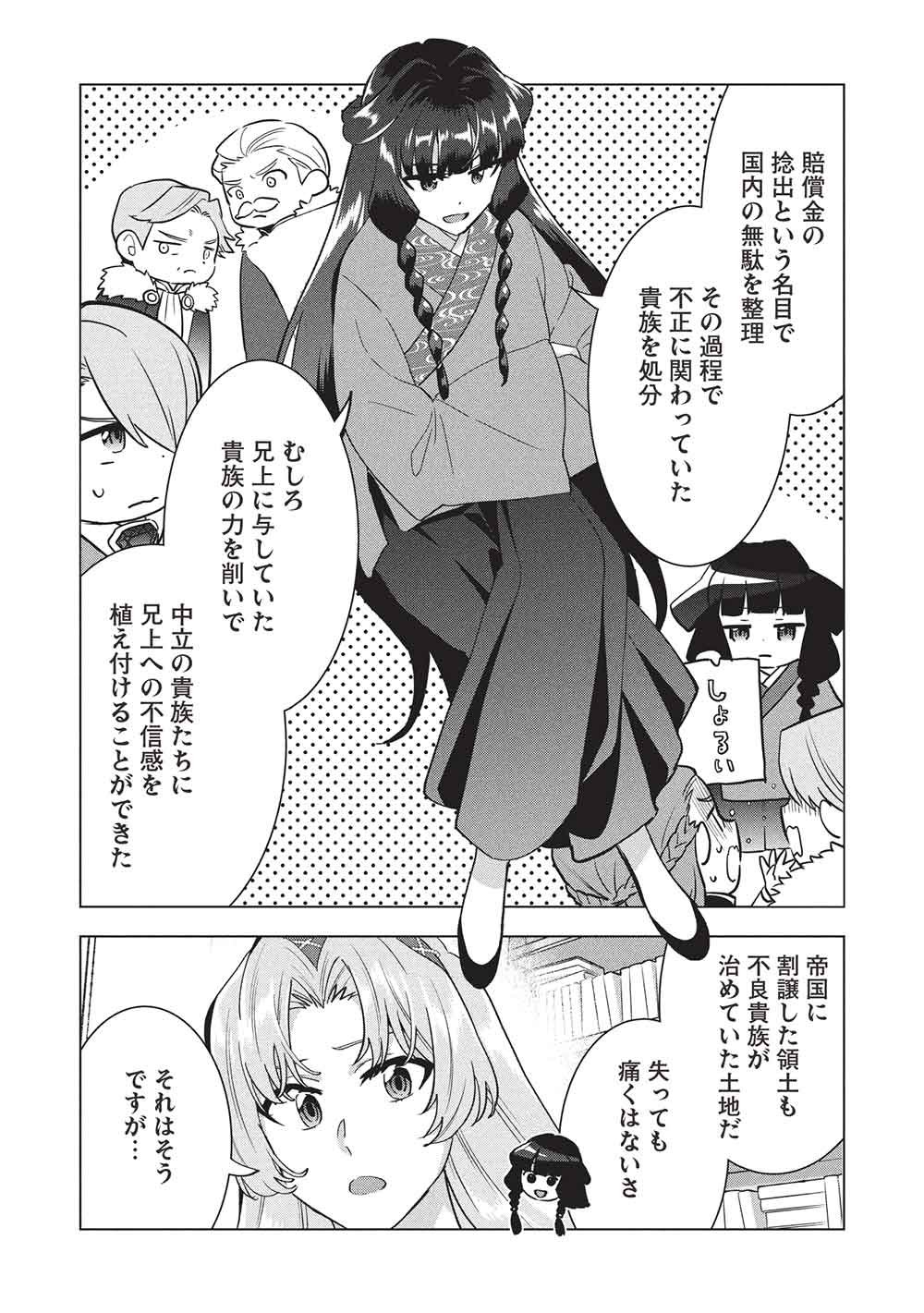 BUCHI KIRE REIJO HA HOFUKU WO CHIKAIMASHITA. MA SHIRUBE SHO NO CHIKARA Chap 74 - Pic 18