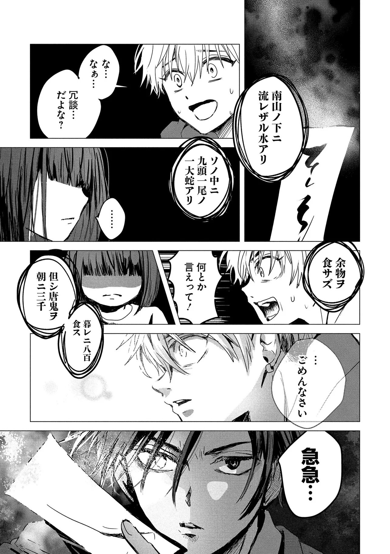 TSUKISHI Chap 1 - Pic 27