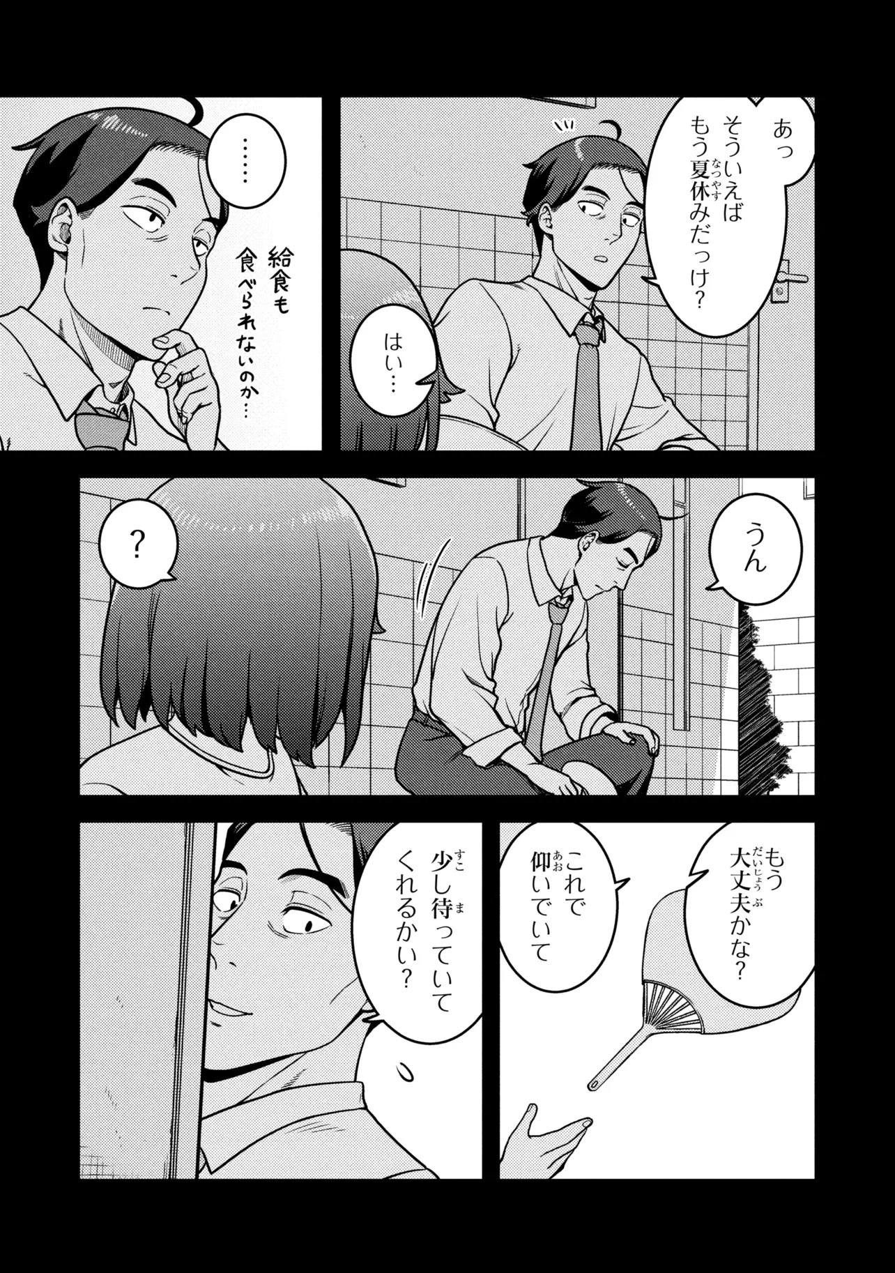 SASAKI AND PEE-CHAN Chap 32 - Pic 7