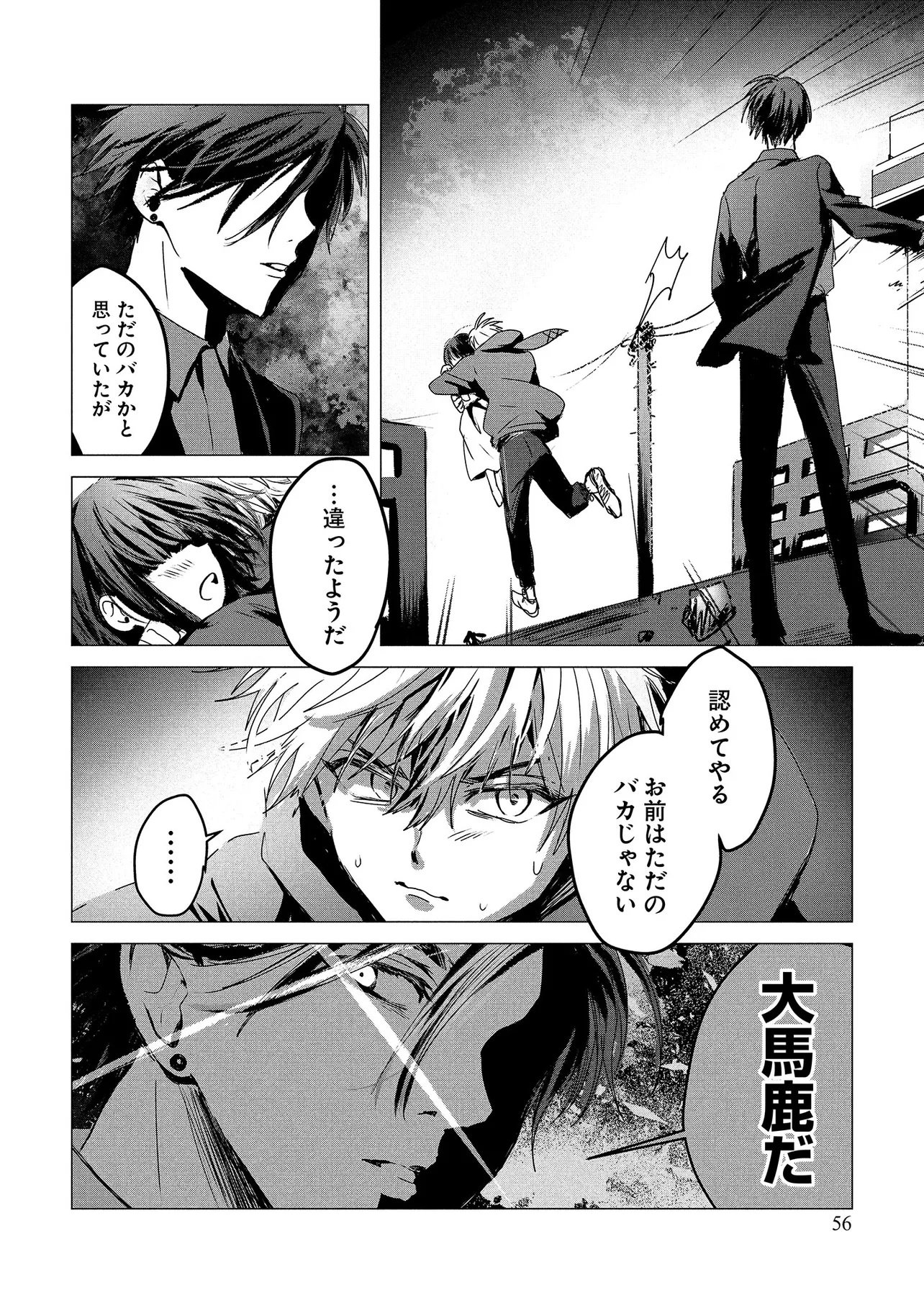 TSUKISHI Chap 1 - Pic 54