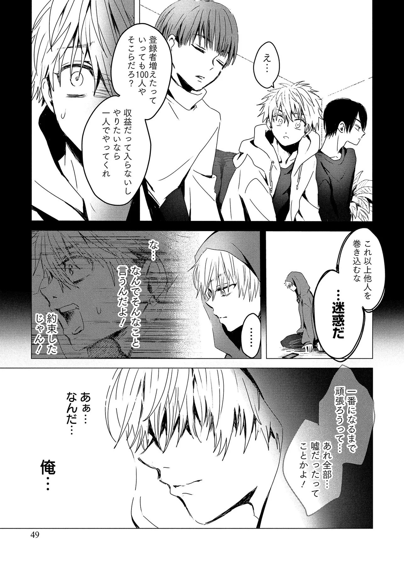 TSUKISHI Chap 1 - Pic 47