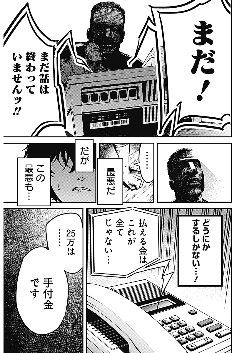 AZTEC NO KAITEN Chap 1 - Pic 50