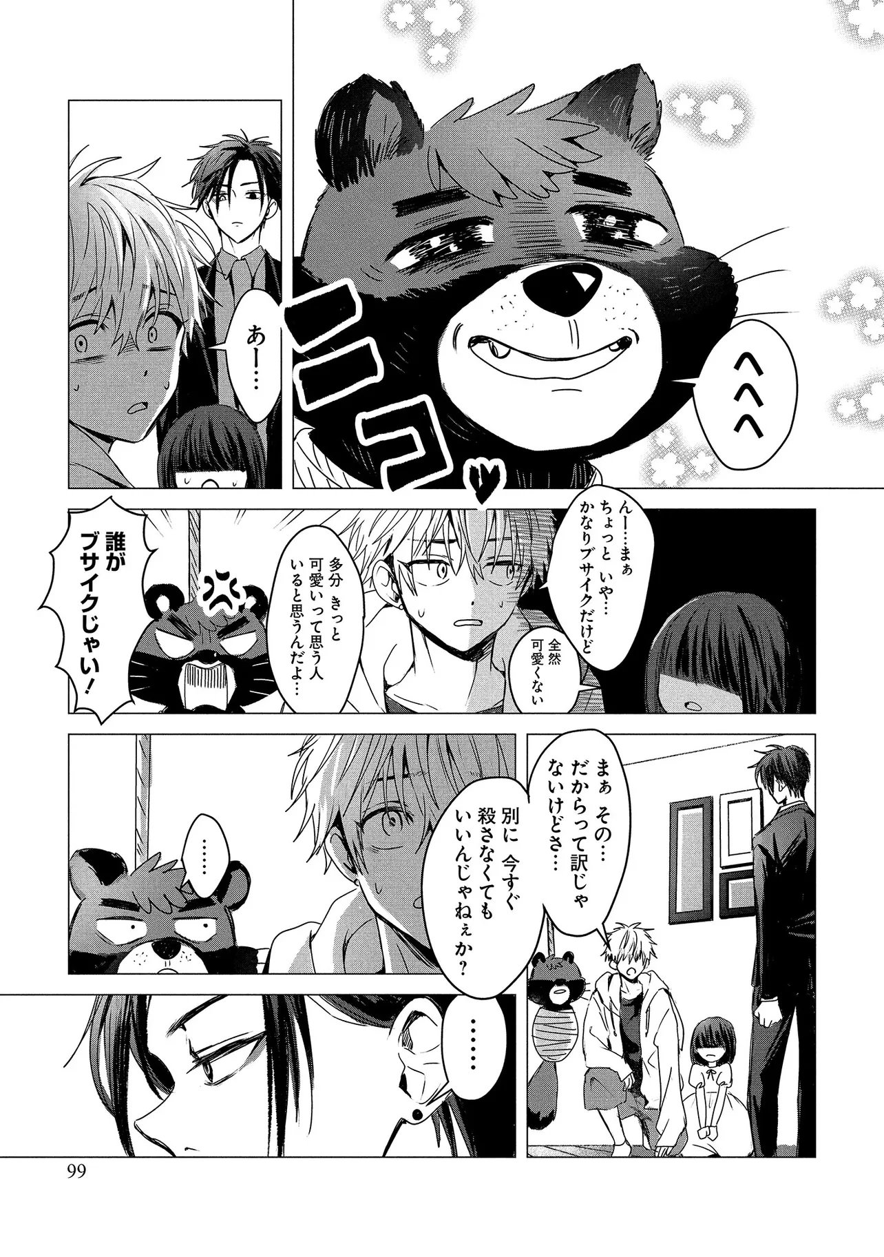 TSUKISHI Chap 2 - Pic 15