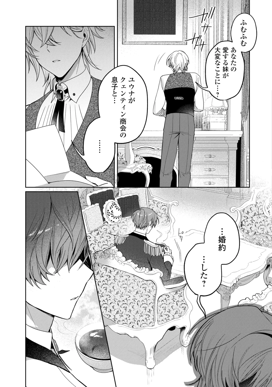 OSANANAJIMI WO YUSEN SURU KONYAKU SHA NI WA UNZARIDA Chap 1 - Pic 29
