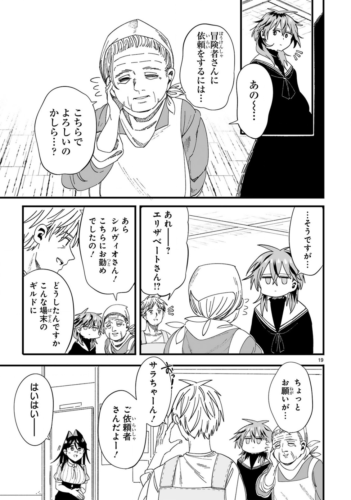 MOP MUSOU ~NAMERARETEITA SEISOU OJISAN GA JITSU WA SEKAI SAIKYOU~ Chap 3 - Pic 19