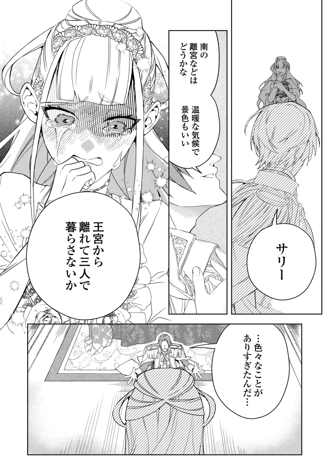SEIRYAKU YORI AI WO ERANDA KEKKON. ~KOUKAI WA JUUNEN GO NI YATTE KITA.~ RAW Chap 11 - Pic 20