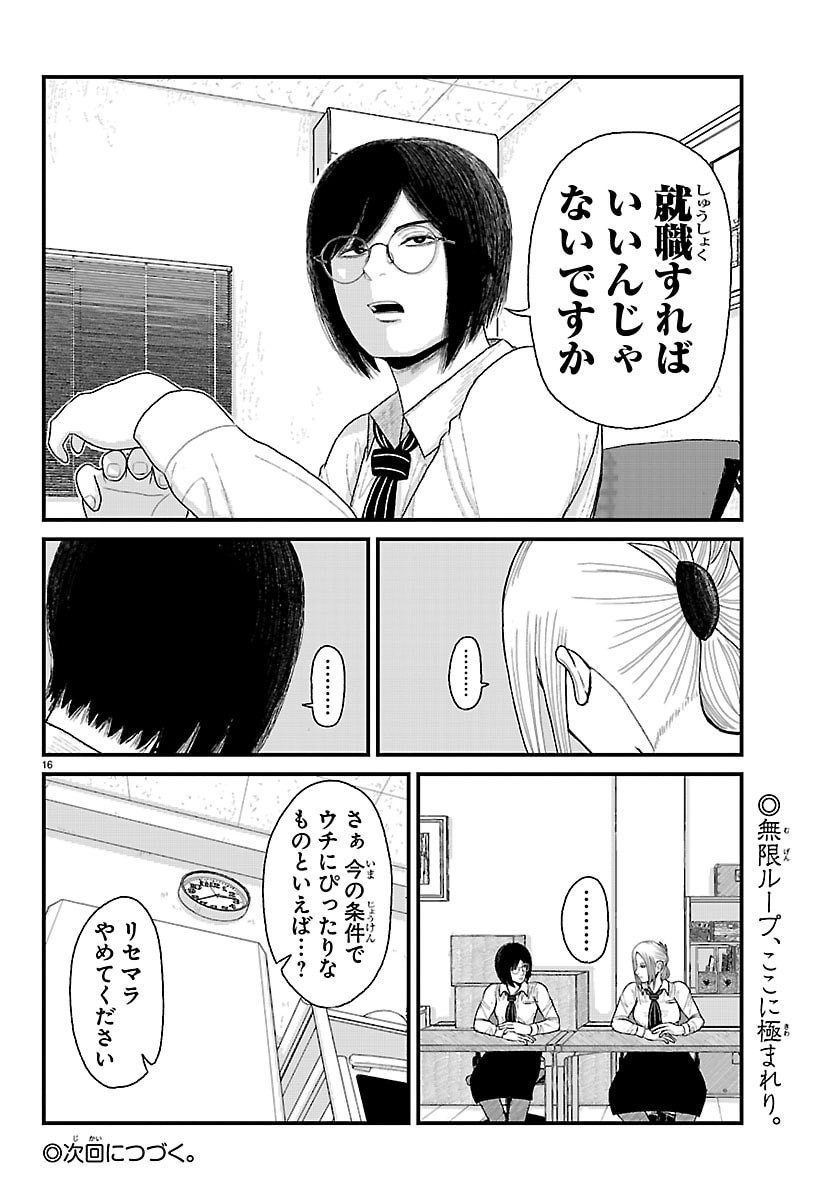 KYUUKEI HAIRIMASU Chap 15 - Pic 17
