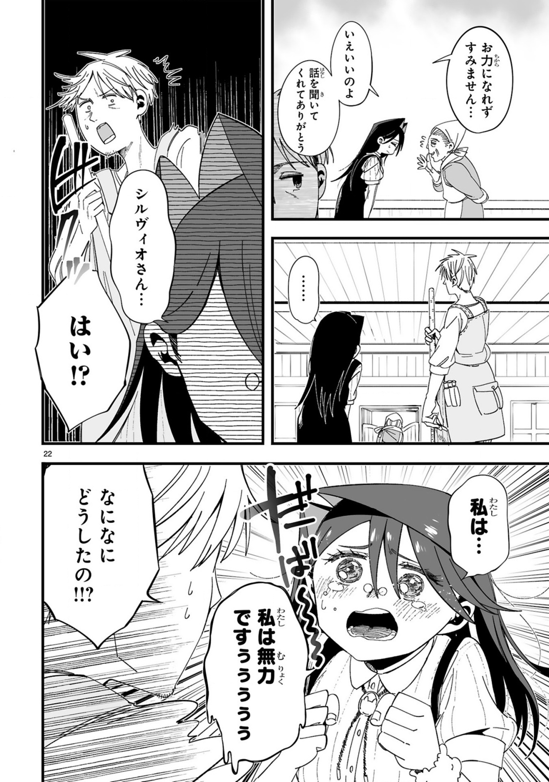 MOP MUSOU ~NAMERARETEITA SEISOU OJISAN GA JITSU WA SEKAI SAIKYOU~ Chap 3 - Pic 22