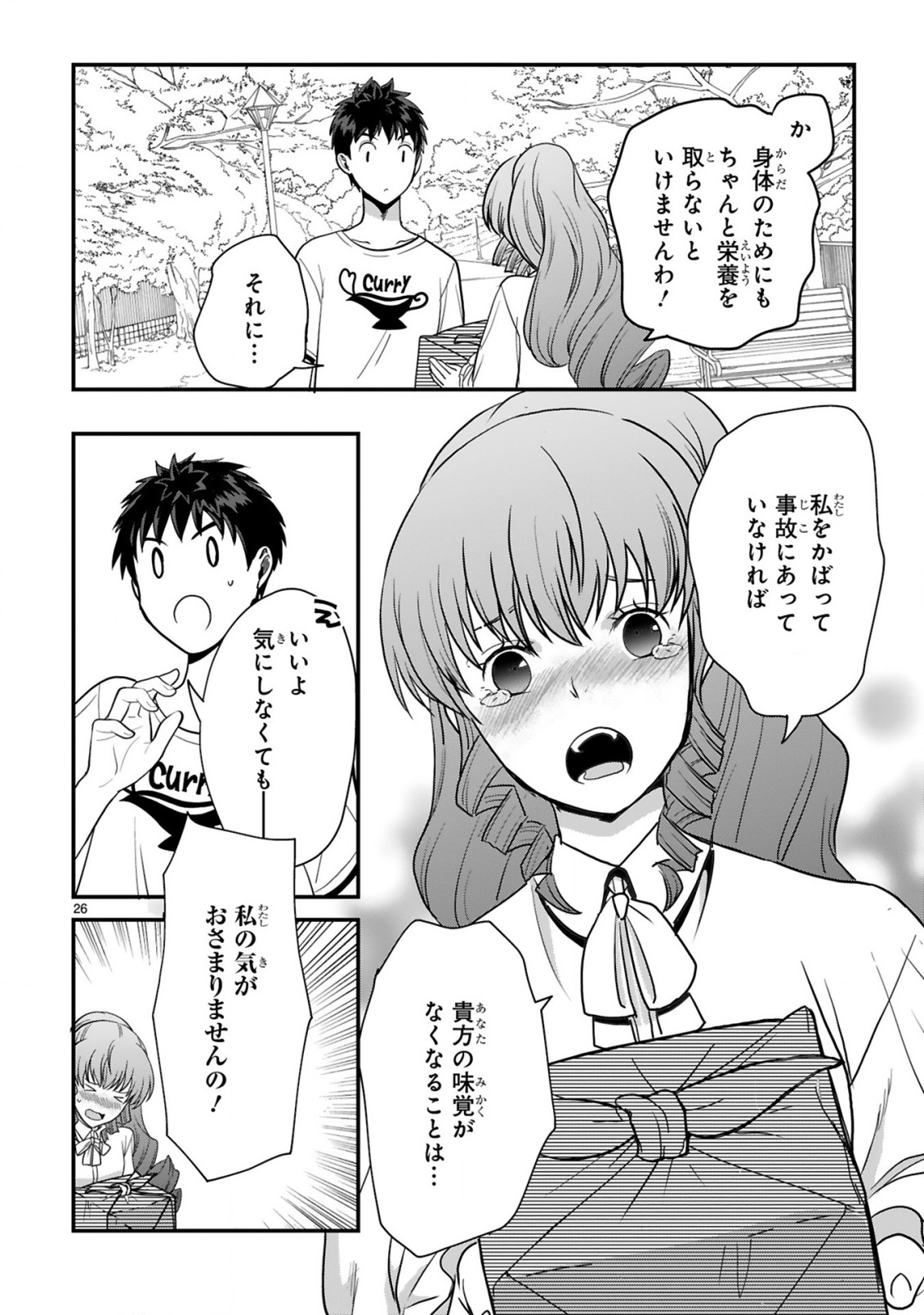CURRY WO TABETE LEVEL UP!: CURRY WO TANOSHINDE ITA DAKE NA NO NI ITSUNOMANIKA SAIKYOU PLAYER NI NATTE IMASHITA Chap 4 - Pic 26